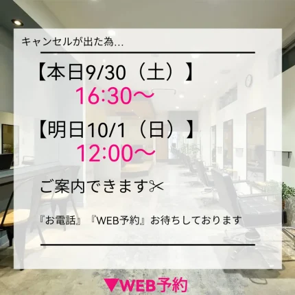 【本日9/30（土）16:30〜ご案内できます！】